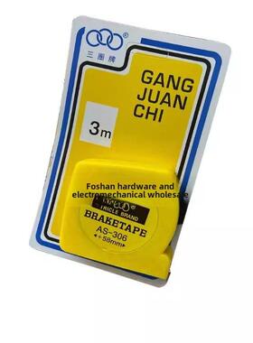 上海三清牌钢卷尺3.306米测量尺自锁尺501木工尺3.5米5米卷尺308