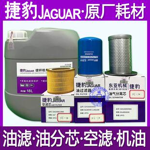 捷豹福星空压机保养耗材原厂正品XS-30/8三滤油分芯螺杆机油滤芯
