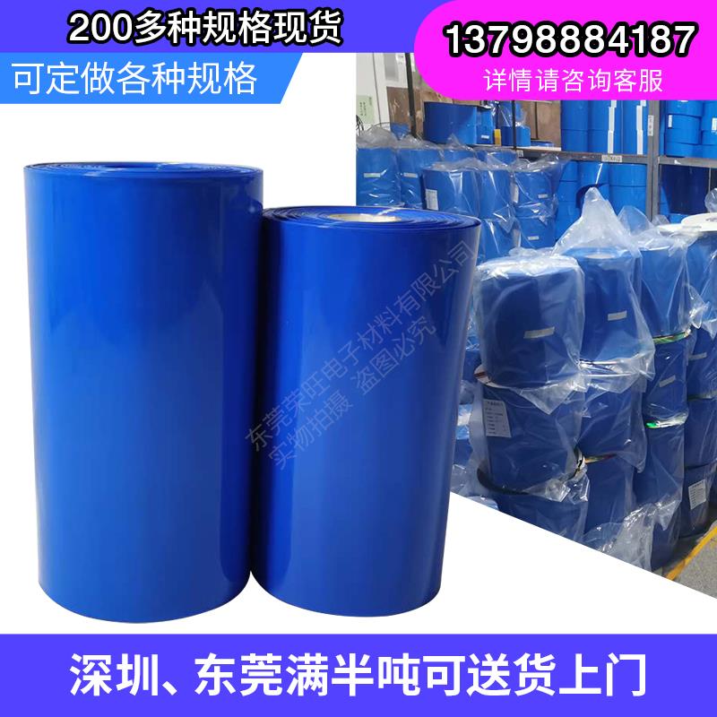 PVC热收缩套管锂电池热缩膜阻燃耐磨防水大尺寸环保蓝色绝缘套管