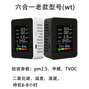家用甲醛检测仪pm2.5 pm10颗粒物监测CO二氧化碳测试仪TVOC pm1.0