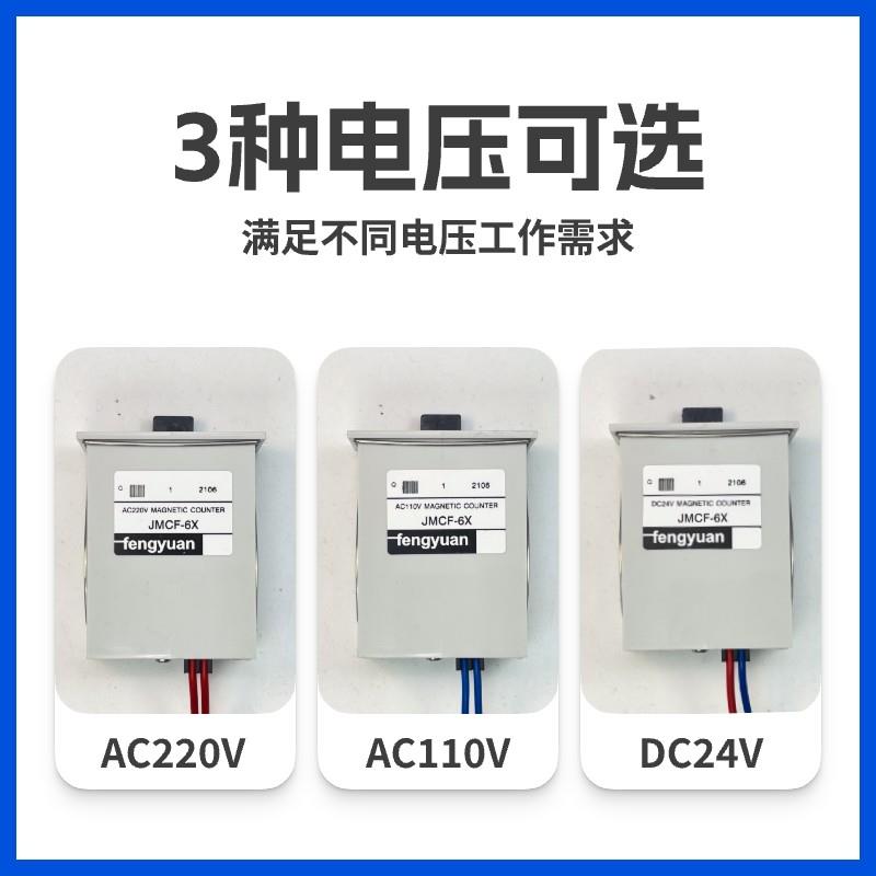 工业高速信号脉冲计数器冲床子电磁式机械24V220记数JMCF-6X/4位