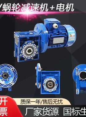 nmrv蜗轮减速机带电机三相380v涡轮蜗杆rv40 50 63直角减速器一体