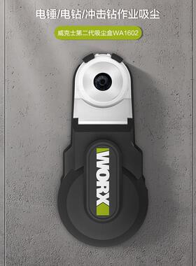 维克斯Wa1601强力除尘盒1602真空吸尘器电锤冲击钻防尘罩除尘打孔