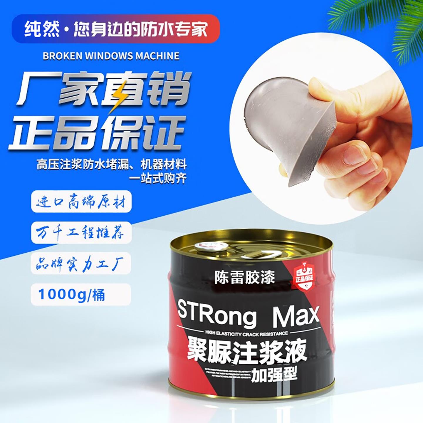 天冬聚脲防水涂料屋顶外墙面增强高分子注浆液伸缩缝室外补漏材料