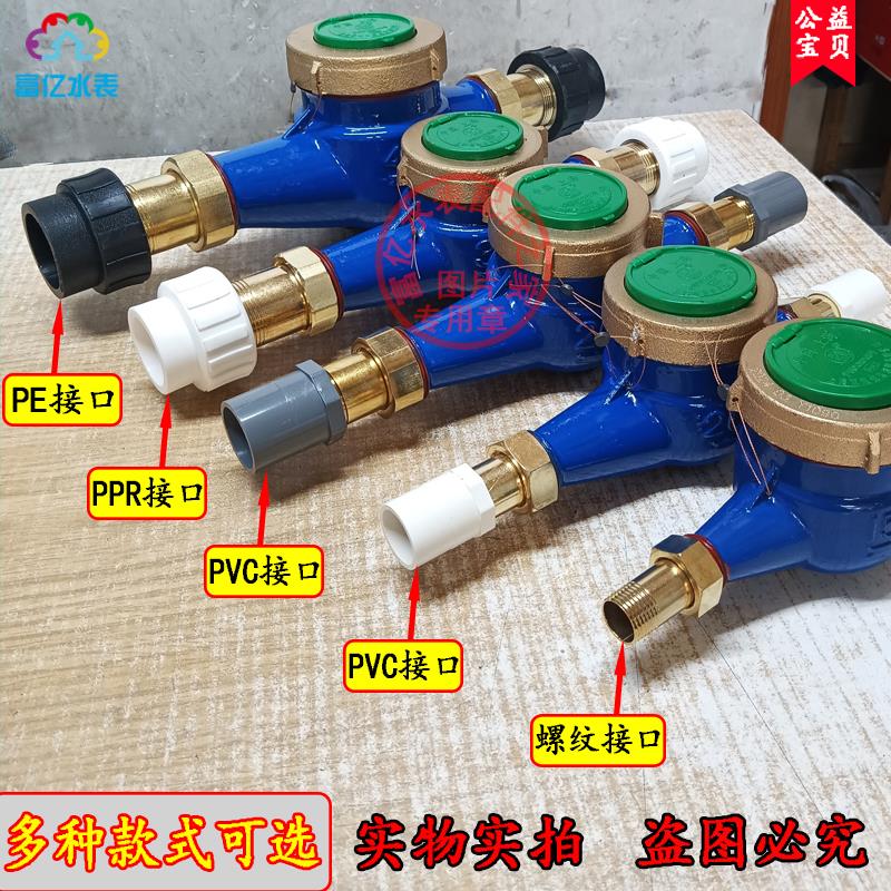家用PPR水表DN15外丝PE螺纹冷水表PVC活接厂房宿舍水表2032405063