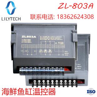 ZL-803A 海鲜养殖温控器温度控制器 恒温 海鲜池冷机海鲜机温控器