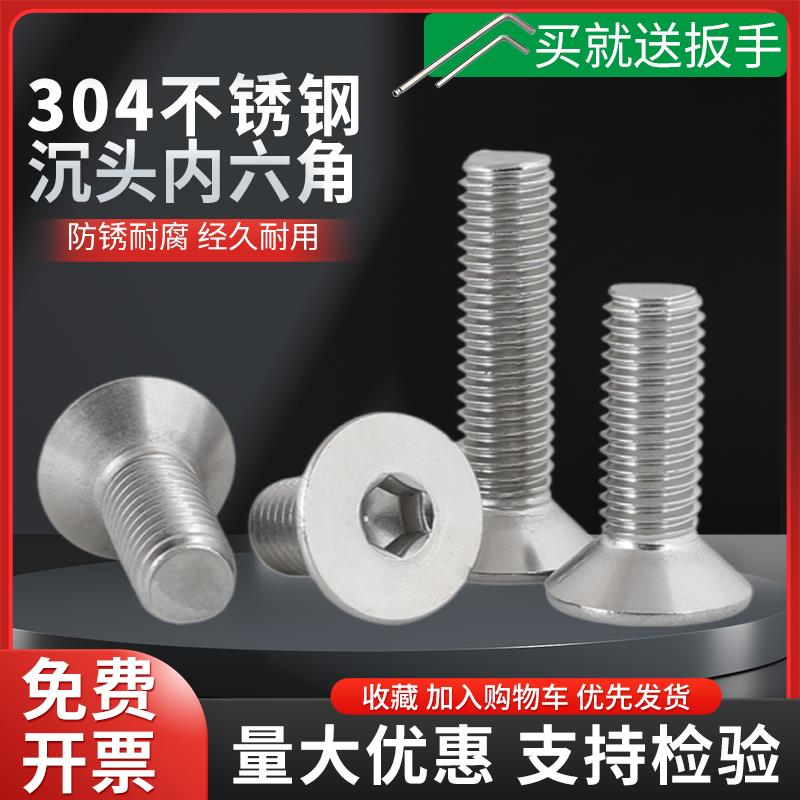 M2M2.5M3M4M5M6M8-M16-304不锈钢沉头螺栓沉头内六角螺丝平头螺钉
