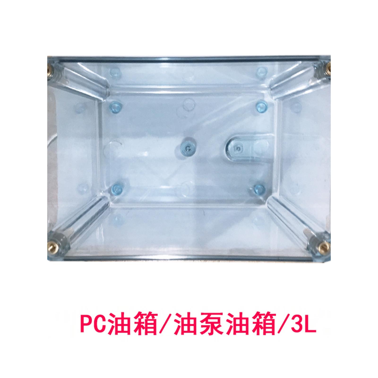 润洲邦三浪油泵油箱 PC油箱 海天注塑机RD54宝腾3L胜祥3升DR5/2.5