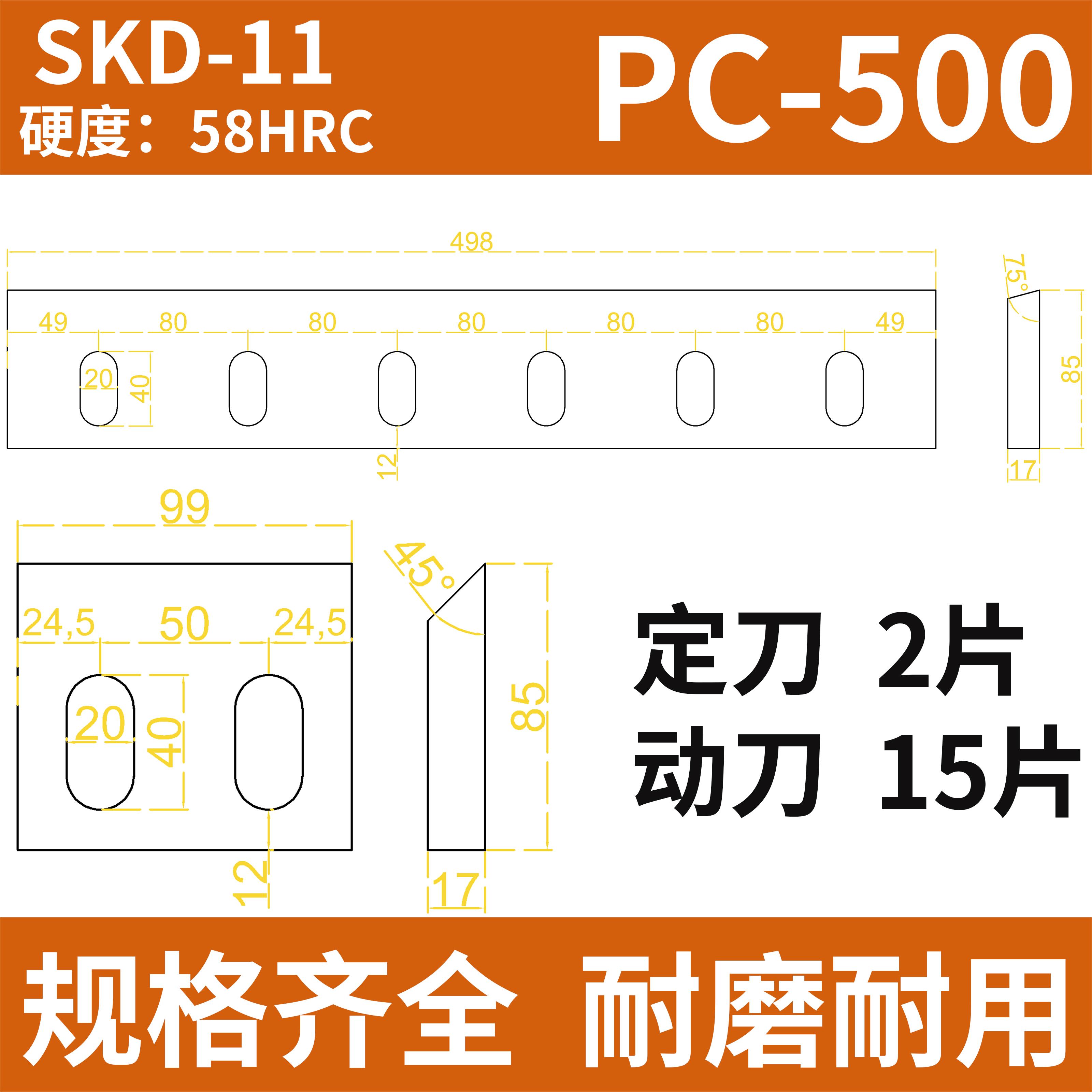 塑料粉碎机刀片PC300400500600破碎机SKD11尼龙专用 加硬强力耐磨
