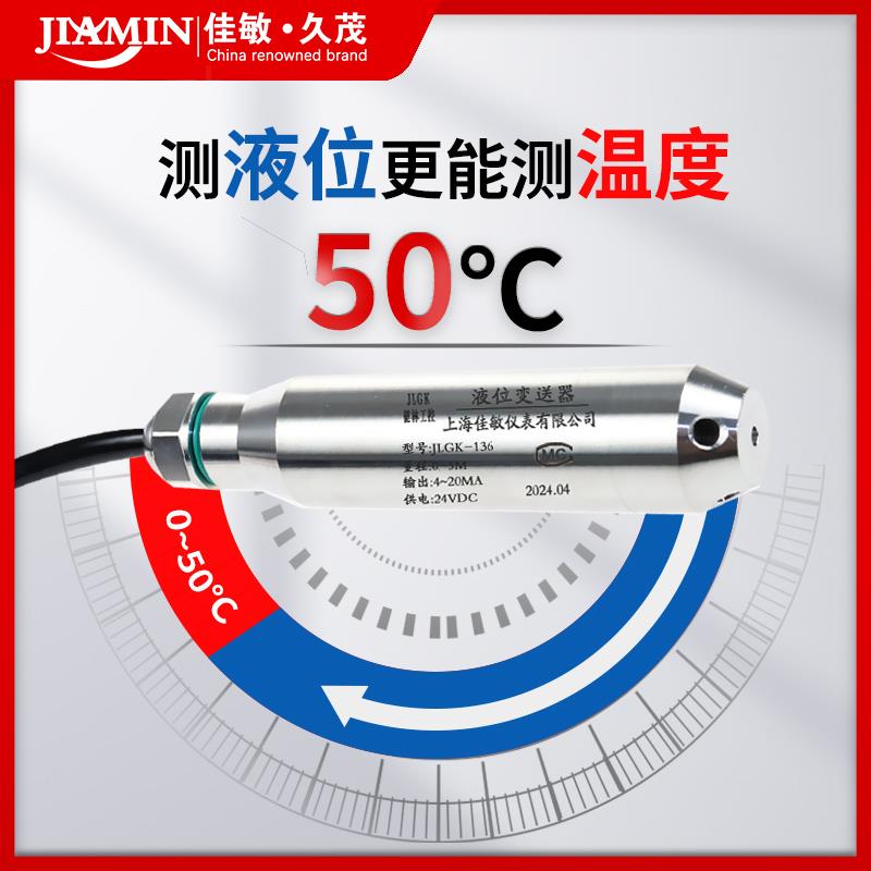 智能高精度投入式温度液位变送器PT100水温水位感测器水箱4-20mA