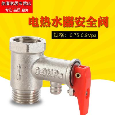 适用AO史密斯电热水器安全阀止回阀泄压减压阀小厨宝配件