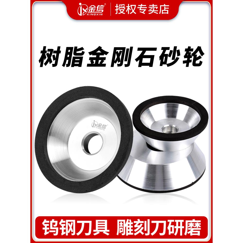 金信树脂碗形砂轮片万能磨刀机碗型合金100金刚石磨盘125金钢150