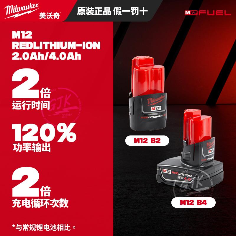 米沃奇美沃奇原装M12 220V12V充电器锂电池12V2AH2.5AH3AH4AH6AH