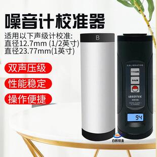 兰泰数显噪音计校准器ND9B一级声级计校准仪94/114db声源测试话筒