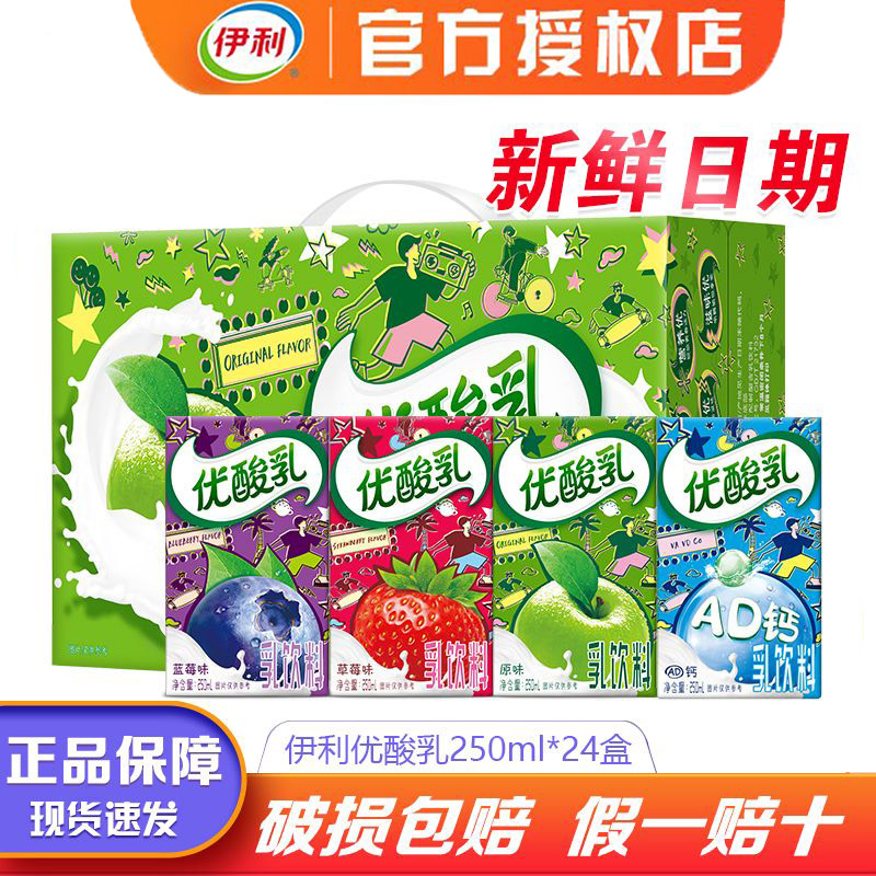 【品质优选】伊利优酸乳24盒整箱