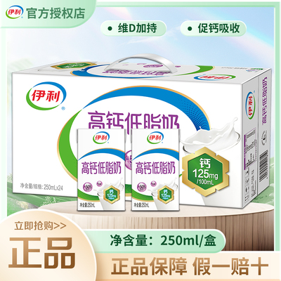 伊利高钙低脂纯牛奶24盒整箱批发