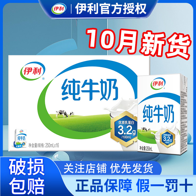 【官方直发】伊利纯牛奶整箱24盒