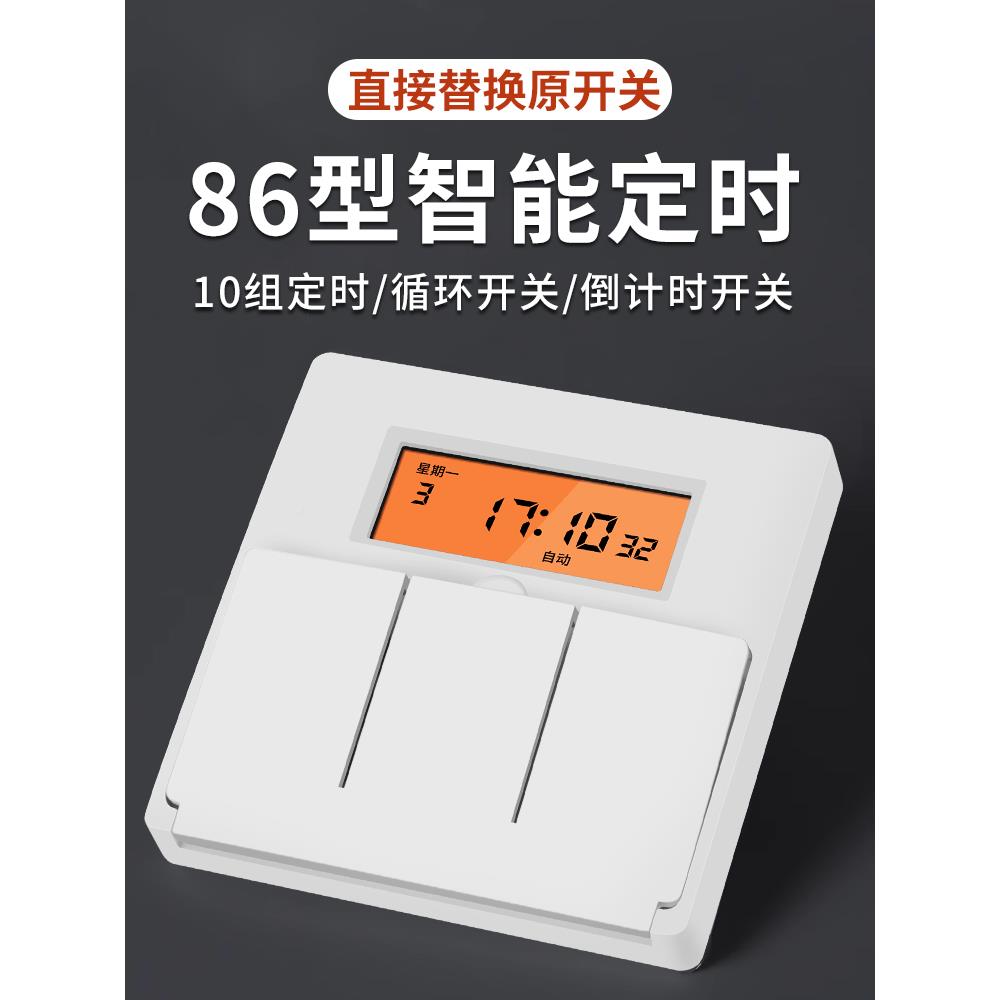 器86型定ZJLNTEG灯时微电脑时控开关220V广告牌单火线全自动时间