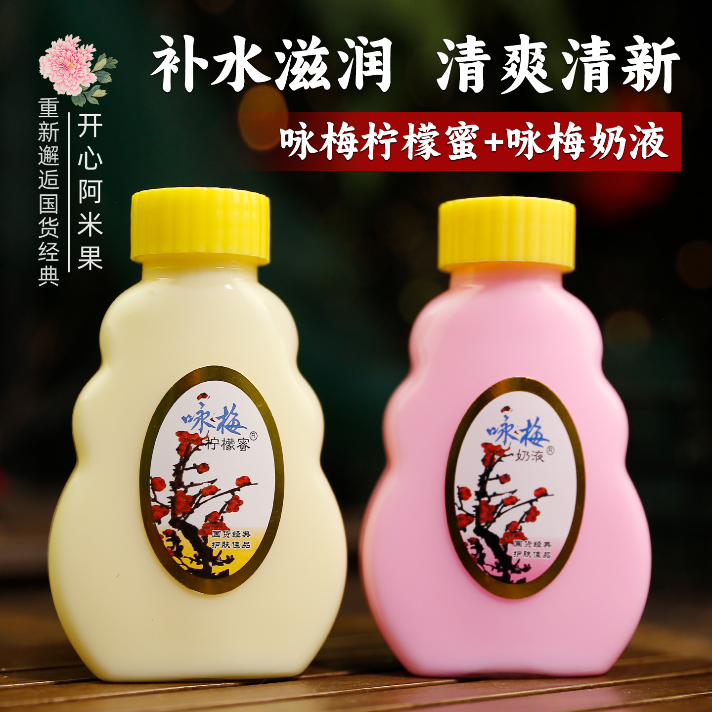 上海咏梅奶液护肤品面霜身体乳保湿霜润肤乳护手霜老牌国货擦脸油