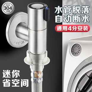 超短迷你不锈钢水龙头家用洗衣机4分自动止水嘴卡扣省空间三角阀