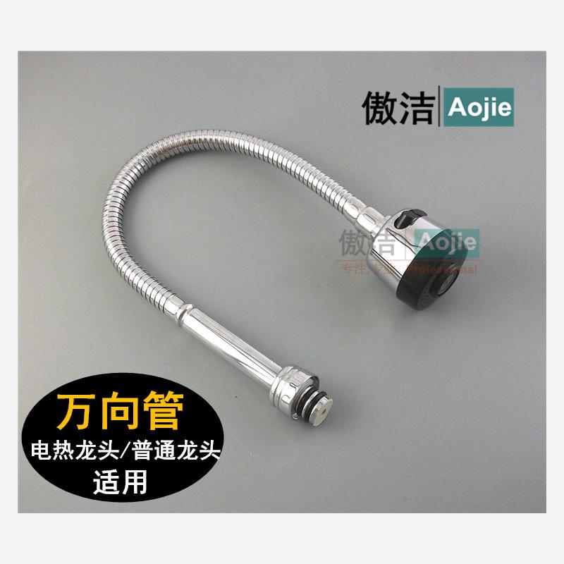 自热水龙头 即热式 厨房出水管万向定型出水管6分 电热水龙头配件
