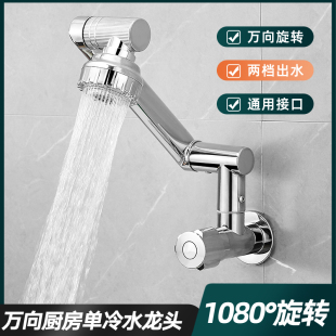 4分厨房入墙式 家用 单冷水龙头可旋转万向横式 洗衣池洗手盆水龙头