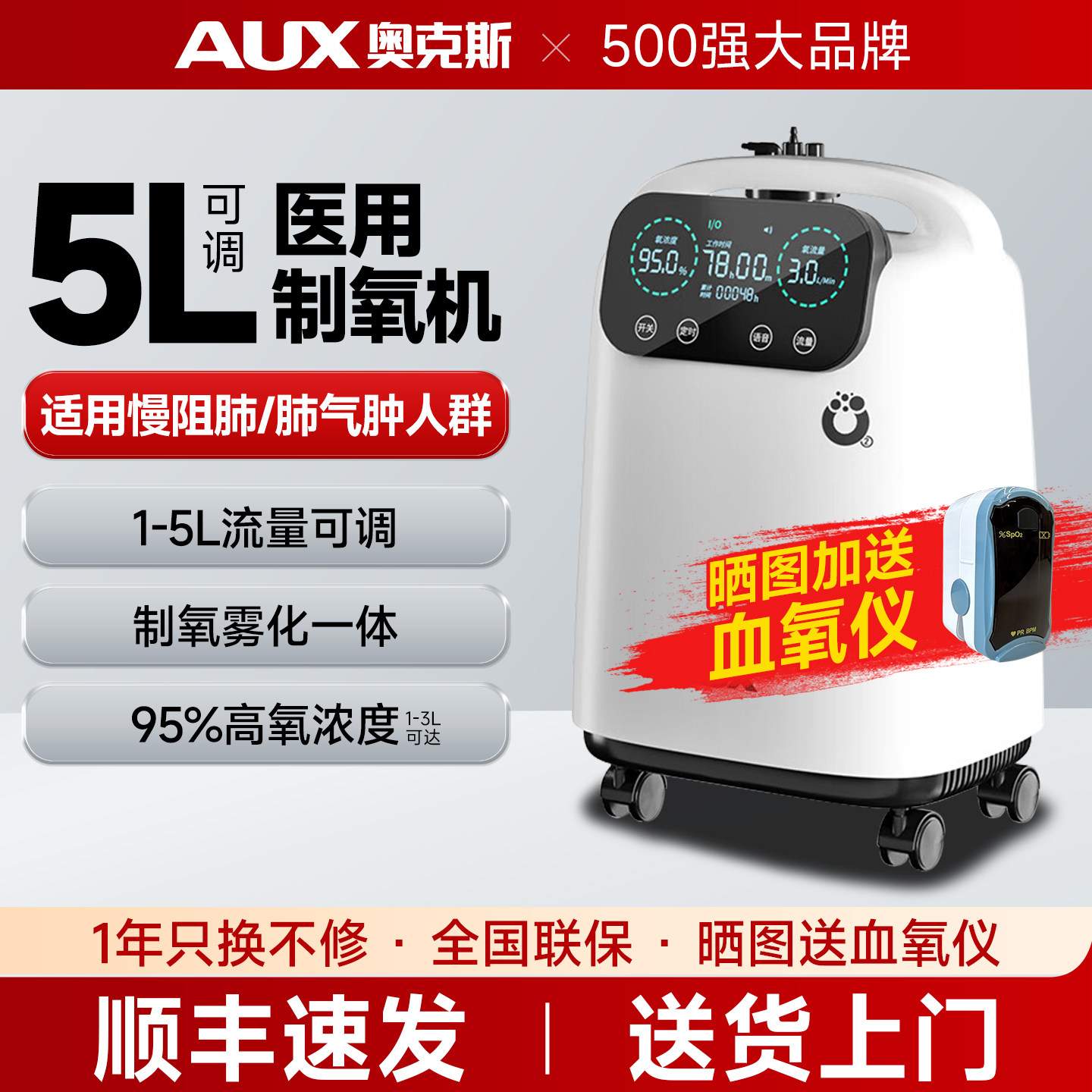 奥克斯医用制氧机3L5L老人孕妇专用雾化吸氧一体氧气机高氧浓度