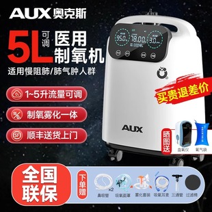 奥克斯医用制氧机3L吸氧气老人孕妇级家用小型雾化吸氧一体氧气机