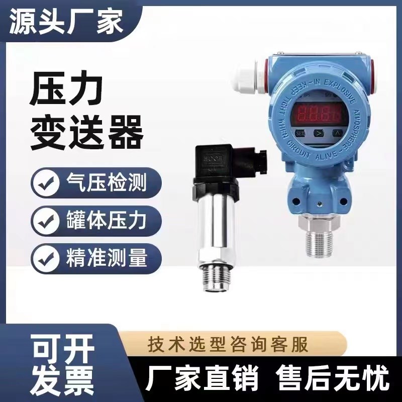 Y型压力变送器高精度压力变送器水压气压油压4Q-20mA现场显示