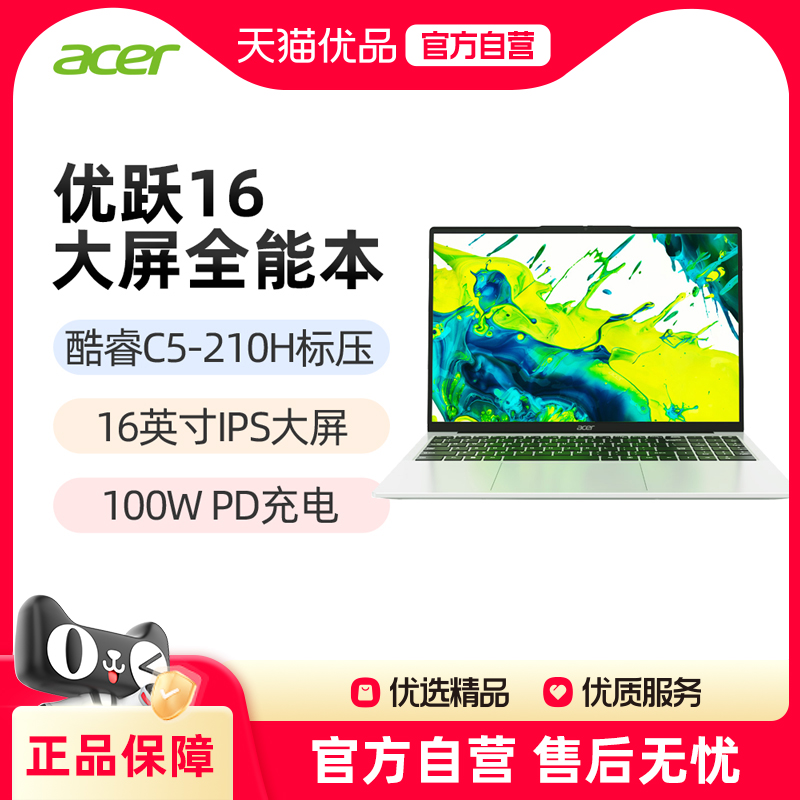 Acer16英寸优跃16酷睿5笔记本