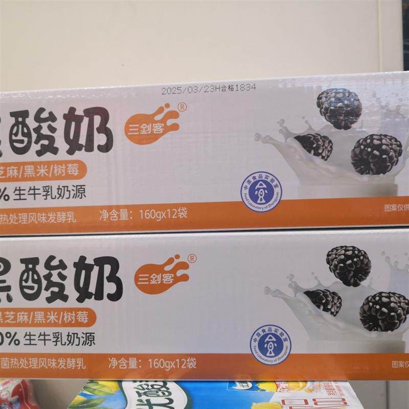 三剑客黑酸奶巴氏杀菌热处理风味发酵乳160g*12袋一提整箱嚼着吃