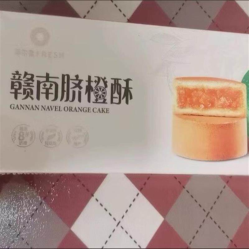 菲尔雪零食小吃点心脐橙酥饼干家庭零食传统糕点江西特产伴手礼盒