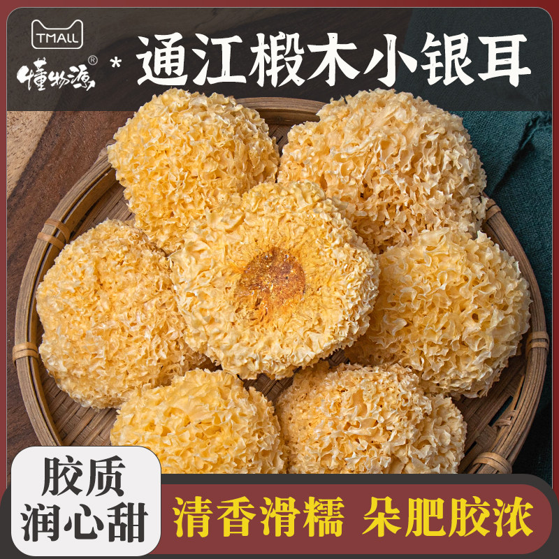 小银耳干山珍银耳干货无硫雪耳糯白木耳非丑耳莲子羹煲汤
