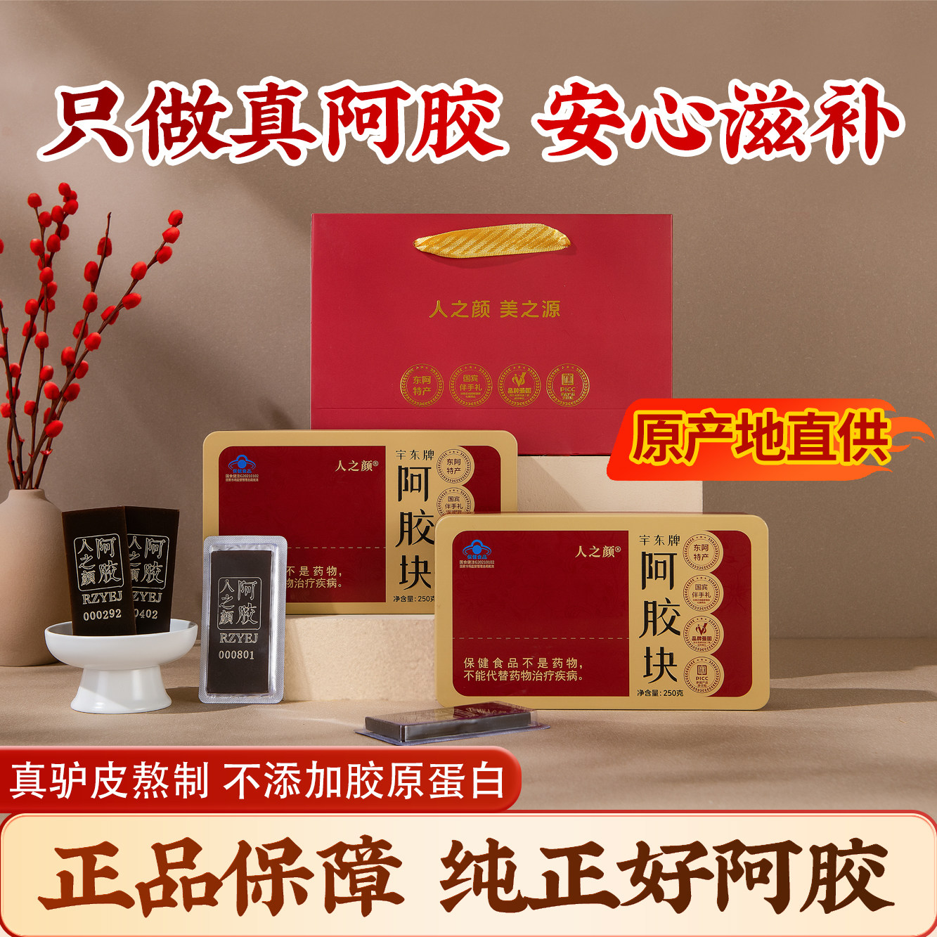 人之颜纯阿胶块山东阿胶块正品东阿县纯驴皮阿胶中药材正宗阿胶2