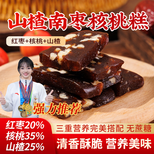 山楂南枣核桃糕枣泥核桃糕核桃枣泥糕枣糕孕妇小孩老人低糖小零食