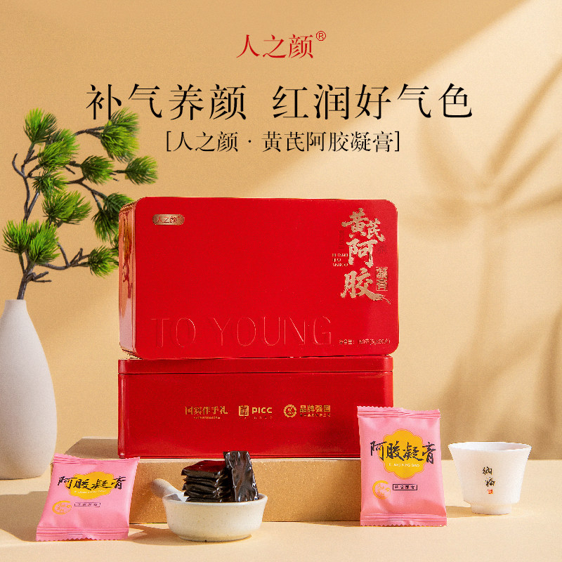 1【150g/盒30片黄芪阿胶凝膏即食】人之颜官方旗舰店即食补黄芪鲜