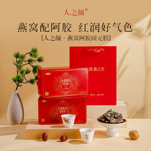 燕窝阿胶固元糕500g*2盒