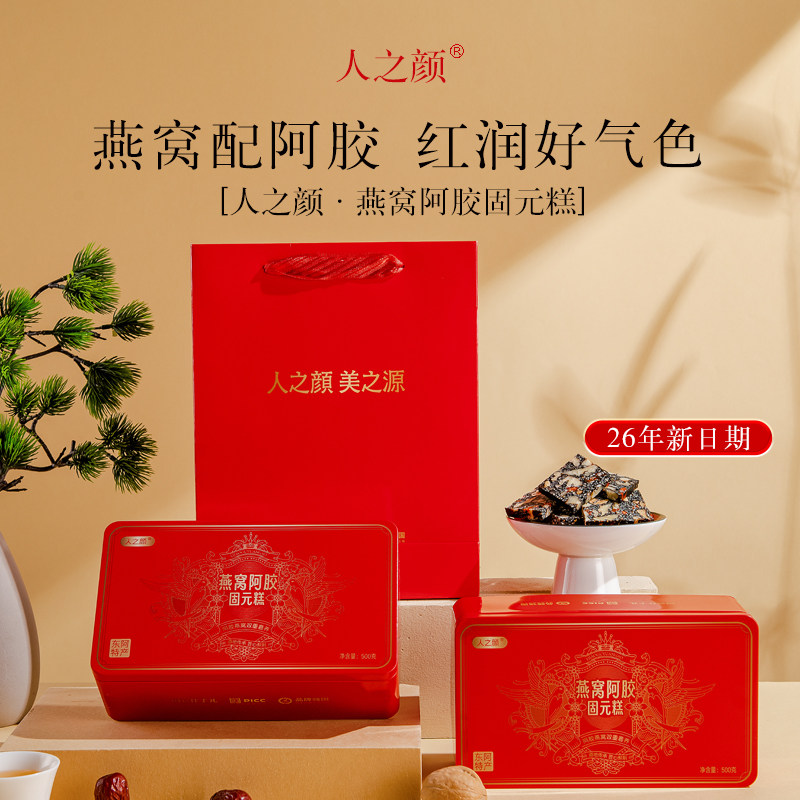 【女神节礼物】3燕窝阿胶糕官方旗舰店山东阿特产送礼品长辈