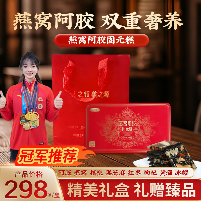 3人之颜燕窝阿胶糕官方旗舰店即食正宗山东阿特产送礼品长辈