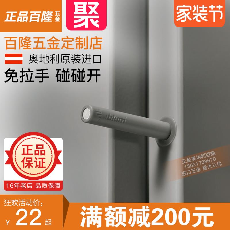 百隆反弹器橱柜衣柜门blum碰碰开碰珠按弹加长按弹器无弹簧铰链