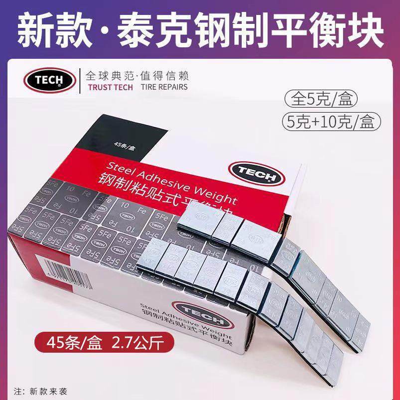泰克平衡块粘块泰普斯汽车配件动平衡快汽车轮胎粘贴式配重平衡块