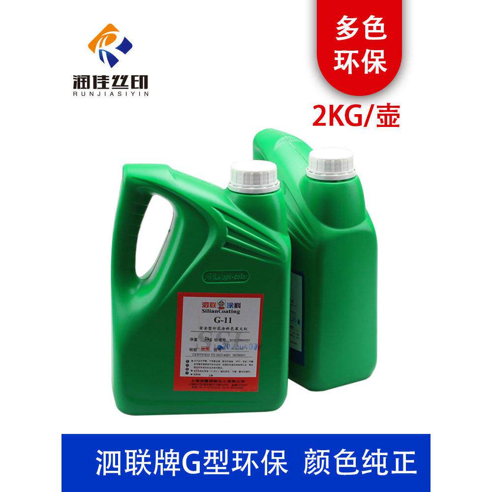 苏联环保荧光水性印花漆色浆内墙水性乳胶漆木器漆色精g型安全