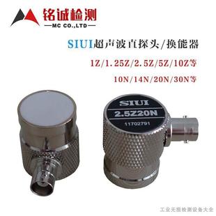 SIUI汕头汕超牌超声波直探头2.5Z20N探伤仪直探头横插式耐磨探头