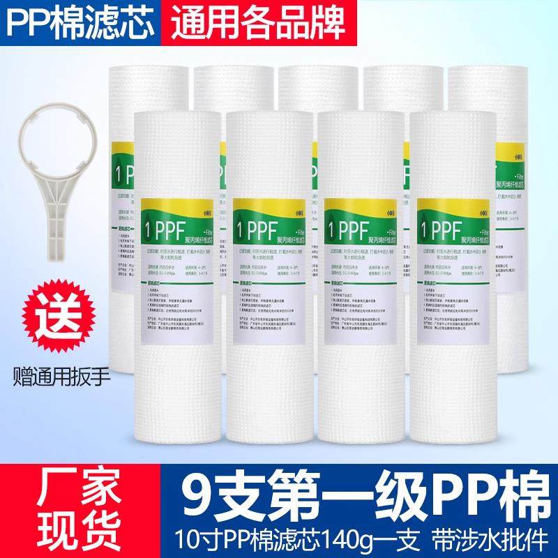 净水器滤芯家用10寸PP棉前置过滤棉通用直饮滤水机级耗材配件