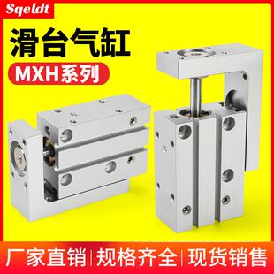 HLH气动直线 线导轨滑台气缸MXH6/10/16/20-10-15-20-25-30-40-50