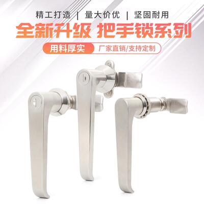 MS324 把手锁 L型把手锁 生久柜门锁304材质不锈钢板手锁配电柜锁