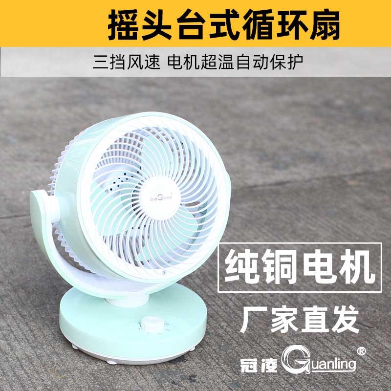 纯铜电机】冠凌空气循环扇家用电风扇台式静音宿舍桌面小型电扇