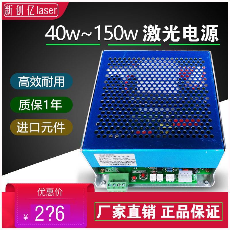 激光电源40W雕刻切割机50W60W激光管80W100W150W新创亿雷射机电源
