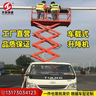 皮卡车载剪叉式升降机路灯监控安装维修电动高空作业车升降平台