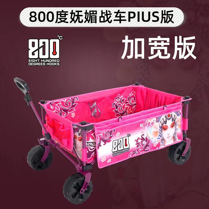800度妩媚战车 PLUS小拉车沙滩户外营地车折叠推车捌佰度越野战车